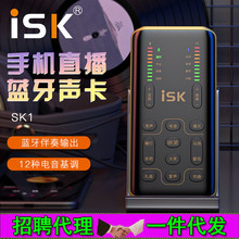 ISK SK1手机声卡户外直播唱歌蓝牙抖音K歌主播麦克风设备套装