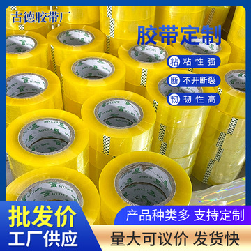 黄色宽封箱胶带 透明胶带整箱大卷 快递包装胶布封口打包胶带批发