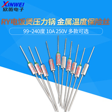 电饭锅专用二极管热敏电阻 rf250v 20a 216度电饭锅专用保险丝