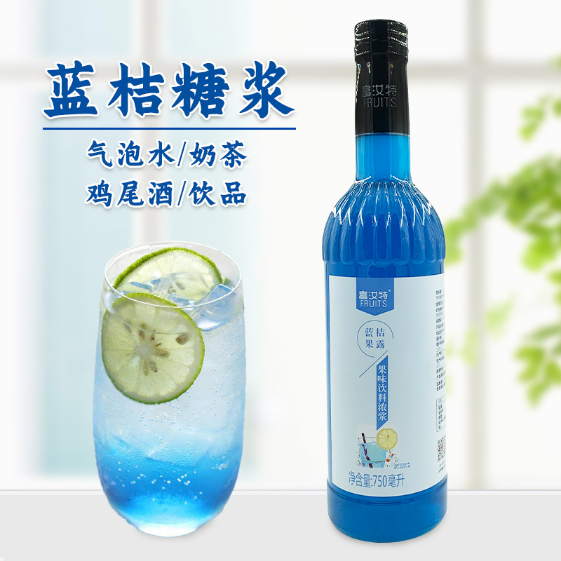 航帆富汝特蓝桔果露糖浆750蓝柑汁气泡水咖啡饮品鸡尾酒奶茶原料