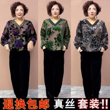 秋季真丝金丝绒套装时尚宽松大码V领妈妈上衣女中老年两件套