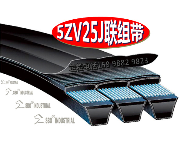 联组三角带 连组带 5zv25j10160 联组窄v带 特种带 定制非标皮带