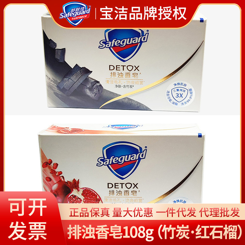 舒肤佳排浊香皂108g清洁毛孔洗去细菌洗手洗脸沐浴皂正品批发