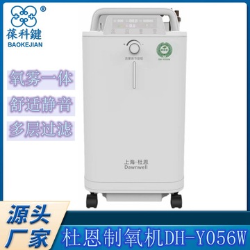 上海杜恩制氧机医用级5l制氧机老人家用氧雾化一机两用dh-y056w