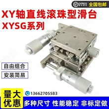 XSG高精度 手动滑台 XYSG/ZSG/XYZSG40/50/60/80直线滚珠导轨型