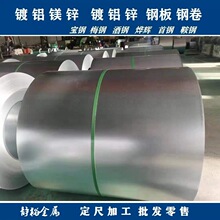 产地首钢京唐镀铝镁锌带钢 0.8 1.0 dx53d zm拉伸钢板锌铝镁材料