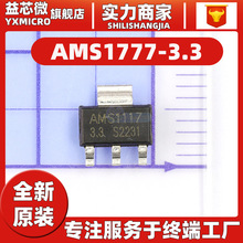 AMS1117-3.3V/1.2V/1.5V/1.8V/2.5V/5.0V/ADJ SOT-223 线性稳压器