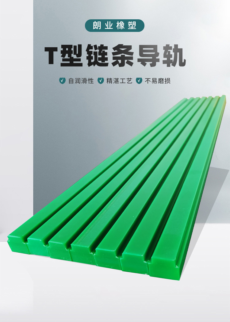 t型链条导轨_01.jpg