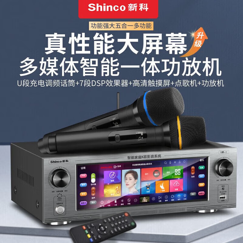 新科(shinco)k霸-12 功放机多功能12吋液晶显示屏 铝合金面板待