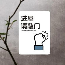 进门请敲门提示牌有事进屋请敲门挂牌进来轻声关门不干胶标签m