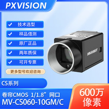 海康工业相机 MV-CS060-10GM/MV-CS060-10GC  SONY  IMX178传感器