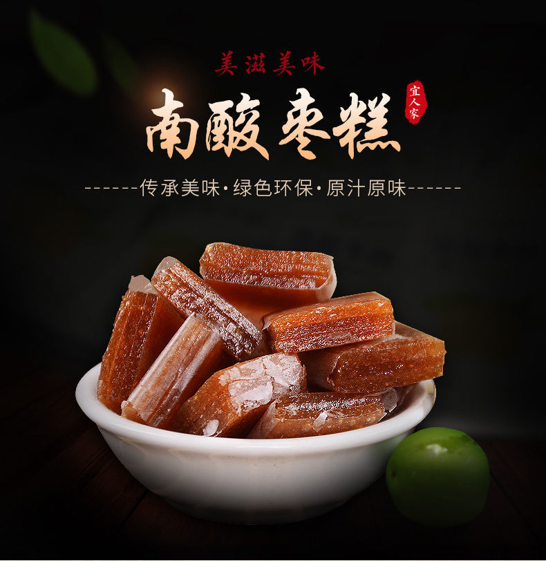 宜人家南酸枣糕500g散称农家纯手工蜜饯酸甜开味零食江西特产120g