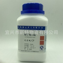 顺丁烯二酸 马来酸 分析试剂化学纯 CP500g 上海展云现货105-76-0