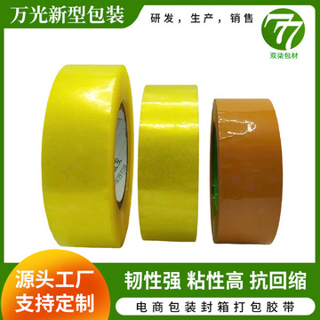 工厂宽胶纸批发快递电商打包胶带整箱封箱胶带黄胶布大卷整箱