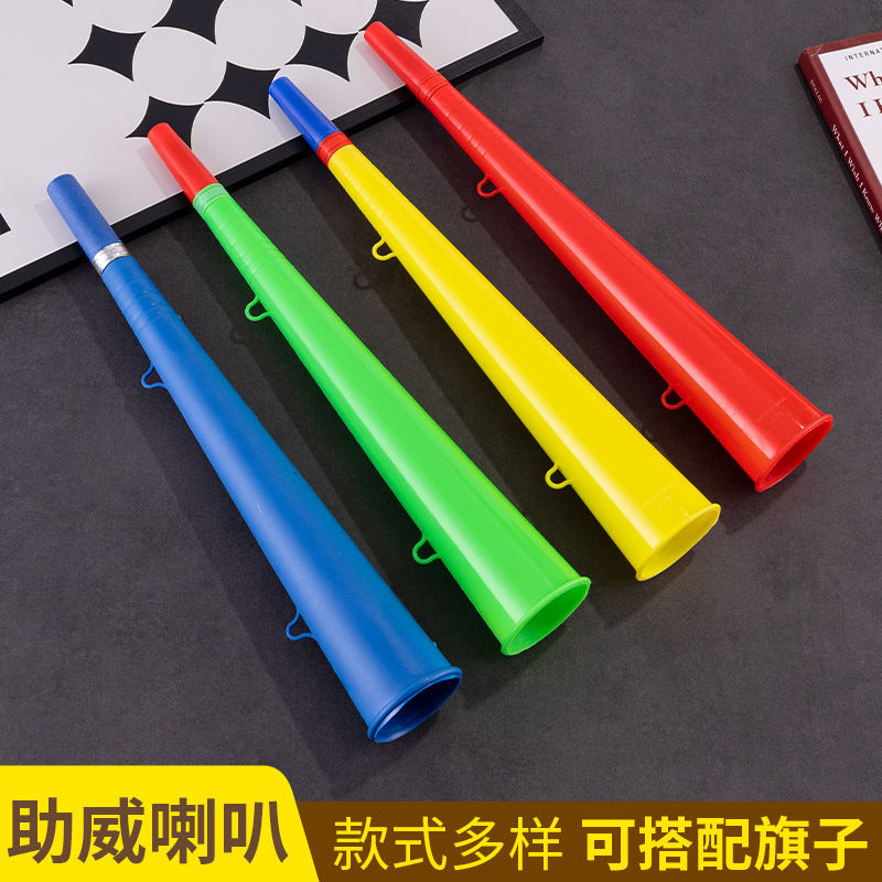 球迷用品欧洲杯喇叭足球喇叭运动会加油助威道具呜呜拉祖直喇叭