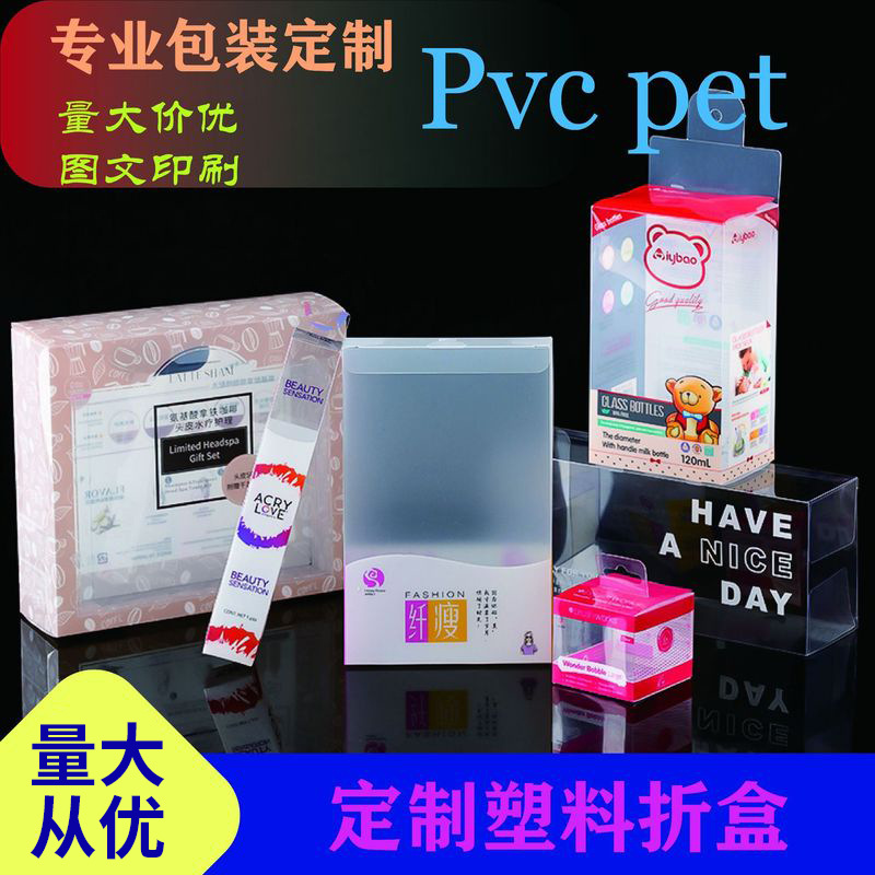 透明PVC包装展示盒子定 制磨砂彩印PET折盒烫金斜纹PP化妆品彩盒