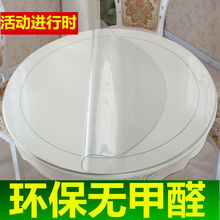 圆形透明桌布防水防油防烫软玻璃塑料餐桌垫茶几圆桌水晶板厚