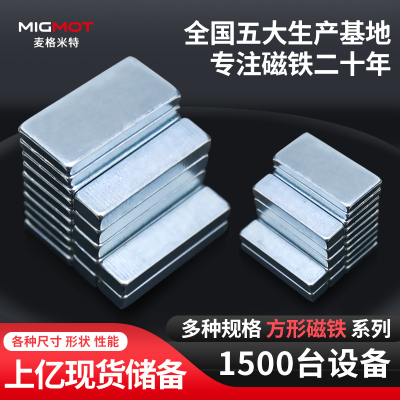 工厂批发方块磁铁钕铁硼长方形磁铁片多规格强力磁铁强磁片发现货
