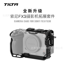 铁头 TILTA  TA-T16 适用 FX3/FX30兔笼套件机身包围战术套装