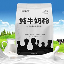 白格格全脂纯牛奶粉无蔗糖牛奶粉冲饮奶粉成人上班族学生独立包装