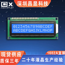 LCD液晶显示屏1602ALCM液晶模块蓝底白字6点/12点蓝屏1602液晶屏