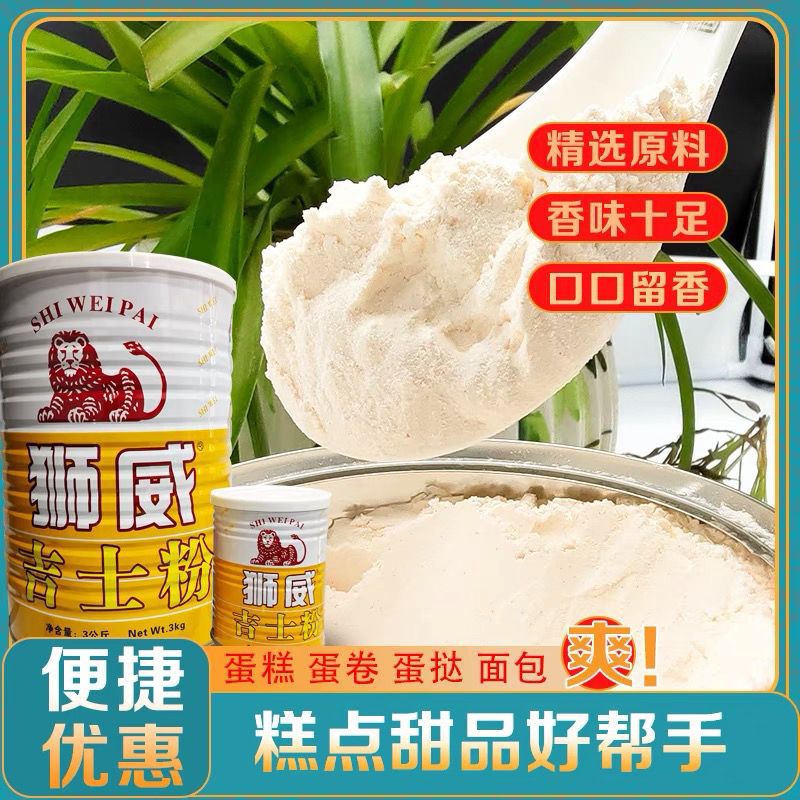 吉士粉 布丁粉卡士达粉蛋糕蛋挞面包 烘焙原料吉士粉300商用