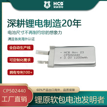 HCB昊诚锂电CP502440锂锰软包装仪表电池3.0V大容量1200mAh锂电池