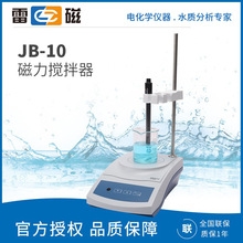 上海雷磁 JB-10 搅拌器