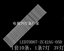 适用全新小米L70M7-EA灯条LED70D07-ZC42AG-05D 30370007207D