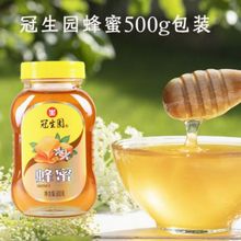 冠生园蜂蜜500g/瓶上海产 蜂制品烘焙原料西点调味冲饮甜品抹面包