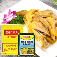 致美斋盐焗鸡粉360g（12包）/盒广东客家盐焗鸡配料调味料