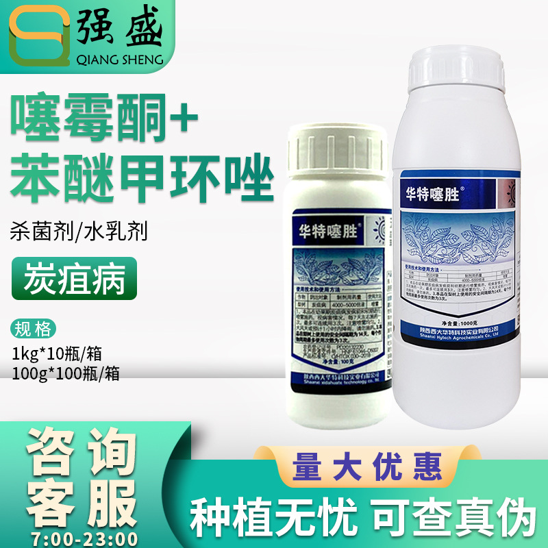 华特噻胜 苯醚甲环唑·噻霉酮 梨树炭疽病腐烂病根腐病杀菌剂农药