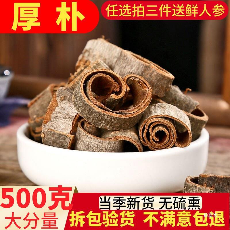 新货川厚朴厚补姜厚朴紫油朴温朴四川厚朴皮500g克真货好-阿里巴巴