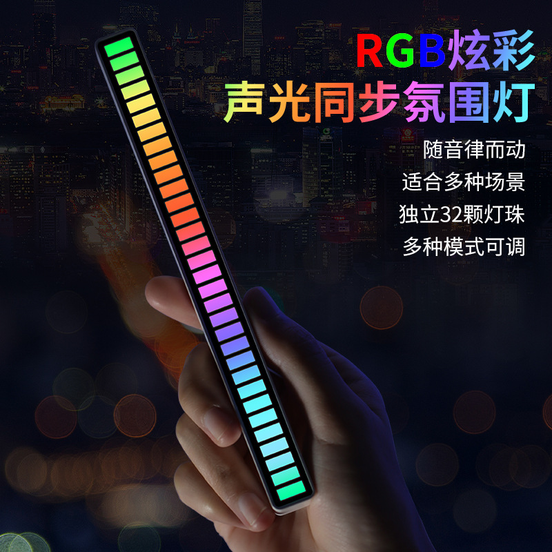 RGB声控同步节奏灯网红炫彩音乐氛围灯车载桌面感应创意led拾音灯