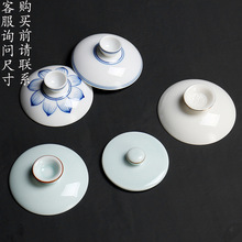 遇见手绘茶具陶瓷盖碗三才碗盖子功夫茶具零配件青瓷大号盖碗盖子