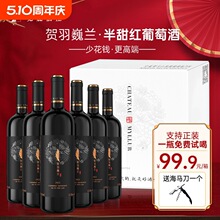 贺兰山东麓葡萄酒贺羽巍兰赤霞珠半甜红国产红酒750ml一箱6瓶
