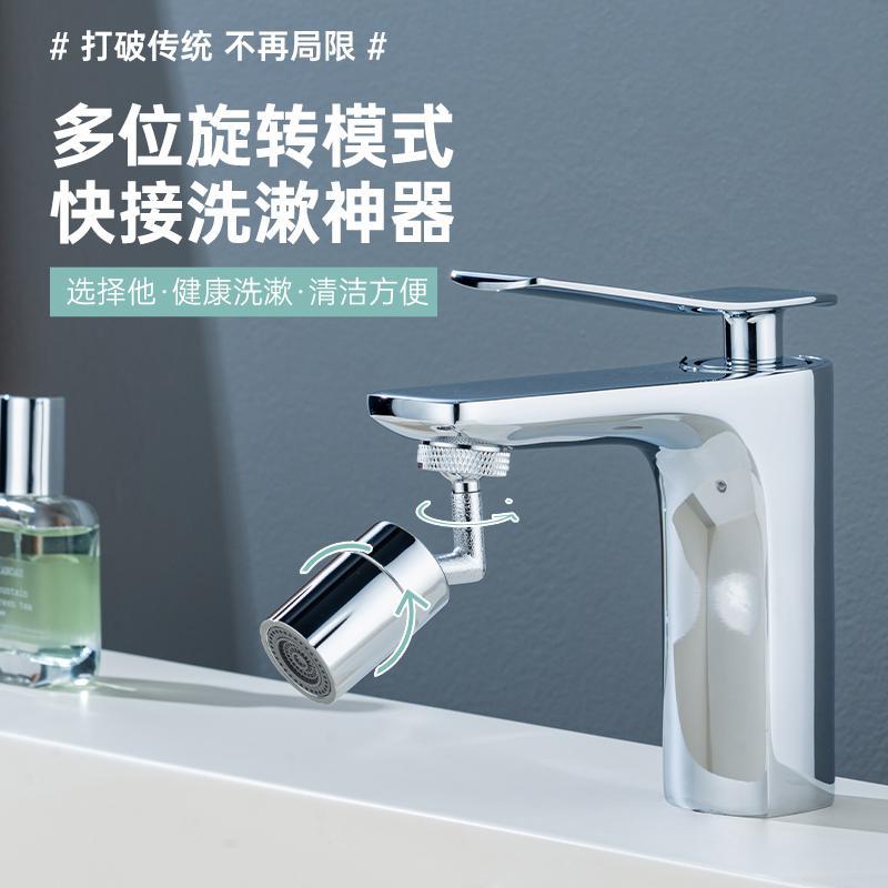 Bathroom Faucet Universal Rotating Dual-Mode Bubbler Kitchen Multi-Function Extension Splash-Proof Water Faucet Washing Artifact Water Tap