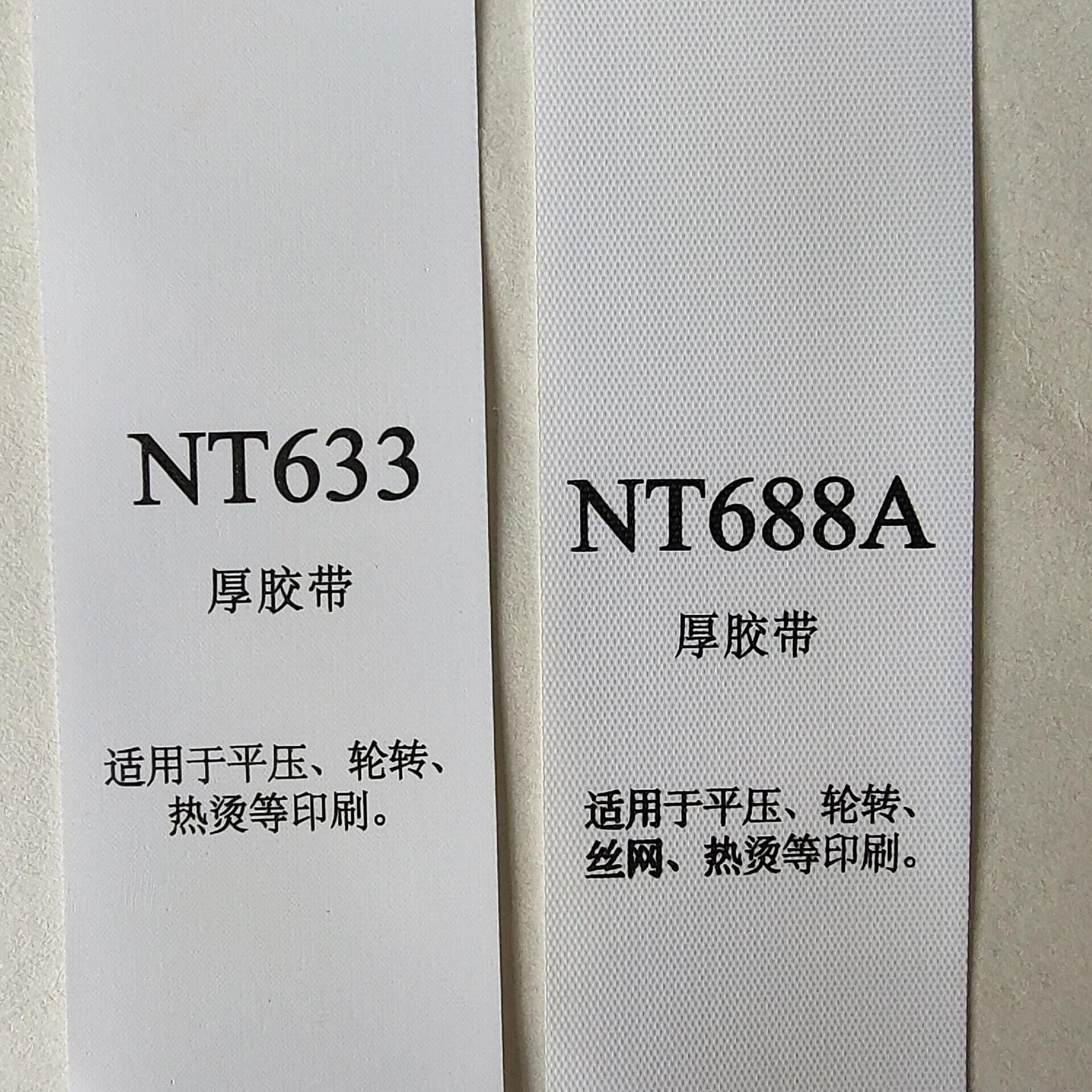销售尼龙布厚胶带nt633滑面撕不烂空白水洗标布标商标材料