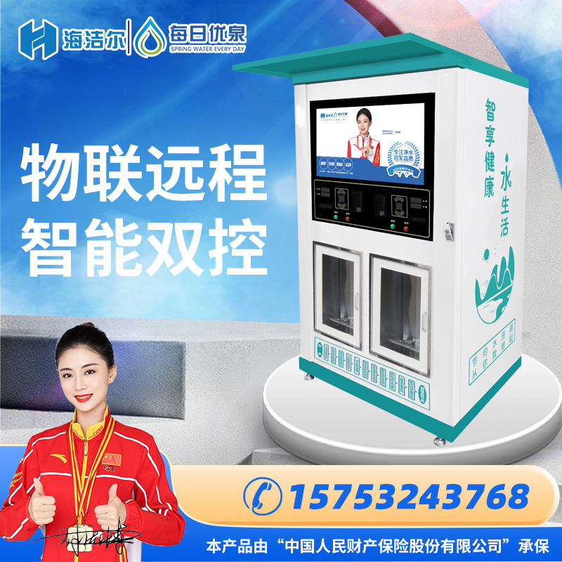 海洁尔自动售水机