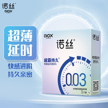 NOX诺丝003避孕套超霸持久3支装超薄光面安全套成人情趣用品正品
