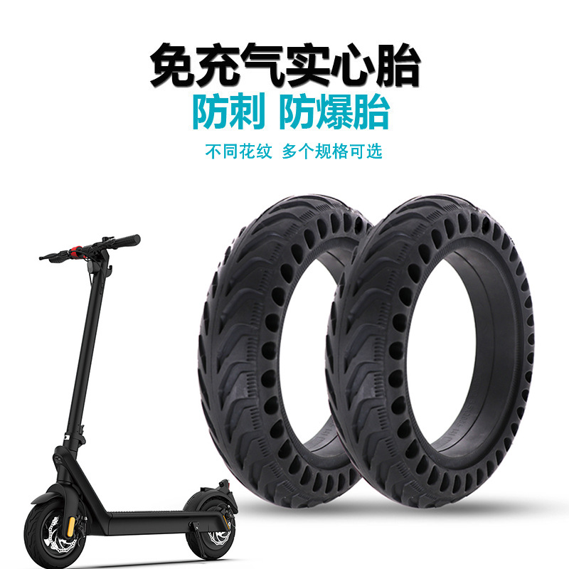 电动滑板车轮胎8.5 10x2.0 2.125 2.5免充气胎蜂窝防爆橡胶实心胎