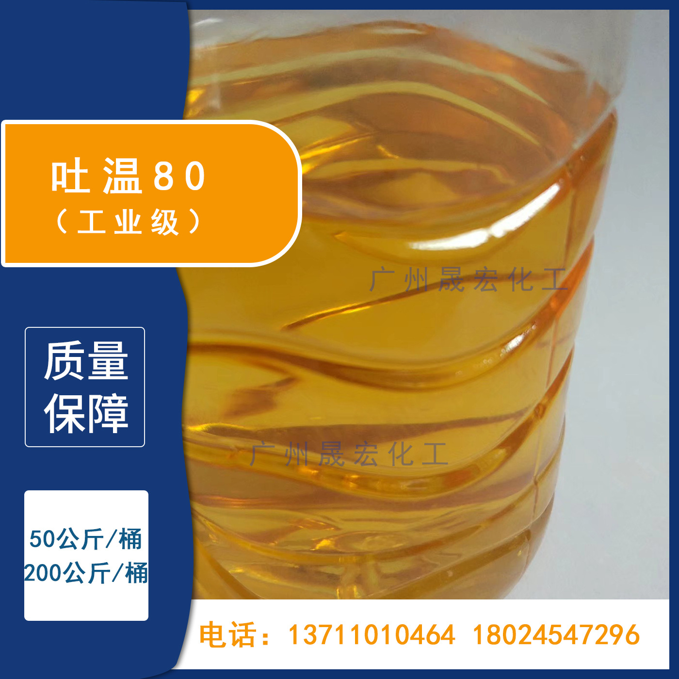 吐温80工业级t80聚氧乙烯脱水山梨醇单油酸酯免费提供样品