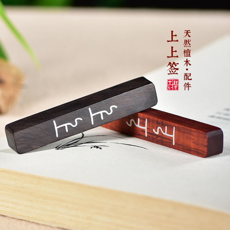 小叶紫檀上上签汽车钥匙扣挂件黑檀无事牌镶银中国风吊坠男女送礼