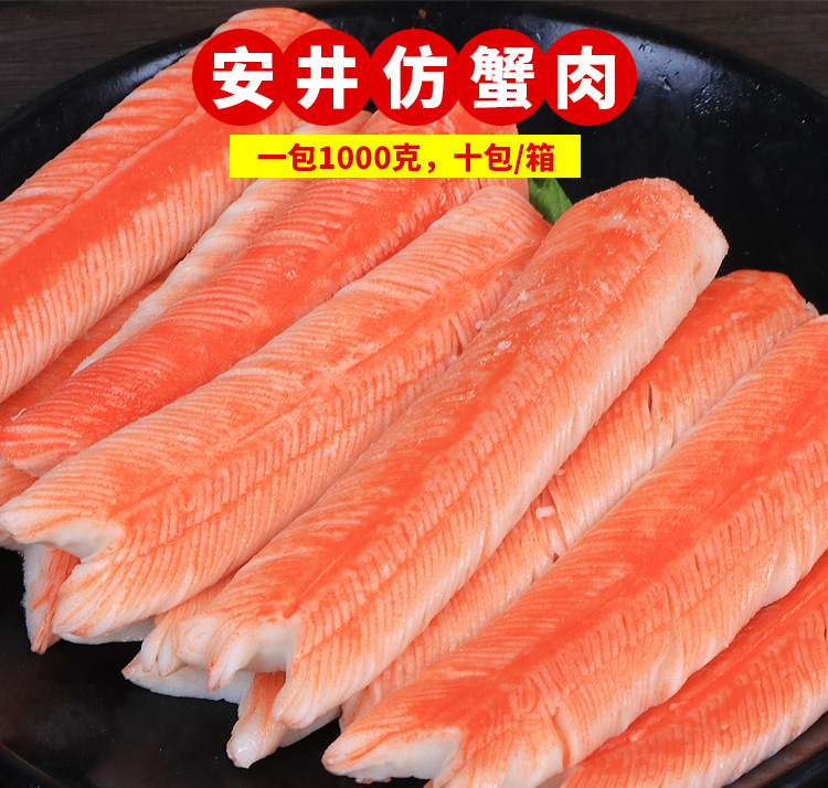 安井v形仿蟹肉1kg冷冻火锅食材串串香麻辣烫豆捞关东煮冒菜仿蟹棒