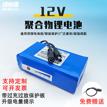 12V聚合物锂电池12000mAh马蜂服音响移动电源监控LED伏充电大容量