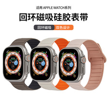 适用苹果手表带硅胶磁吸回环表带车线applewatchSE1-9代Ultra通用