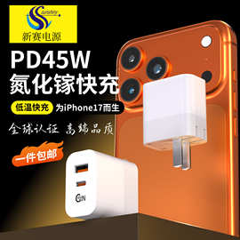 PD45W折叠脚充电器适用苹果iphnoe17快充氮化镓3C认证手机充电头