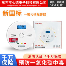 新国标一氧化碳报警器家用室内蜂窝煤烟煤球煤炉预防co中毒探测器