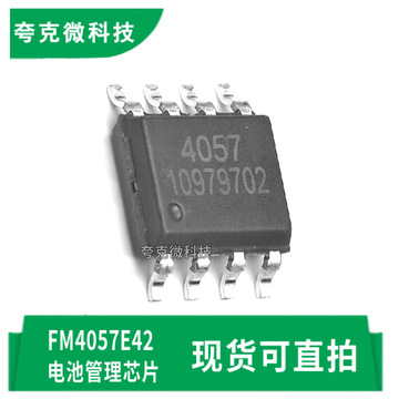 全新现货富满fm4057e42锂电池充电芯片 高集成高可靠具有多种封装