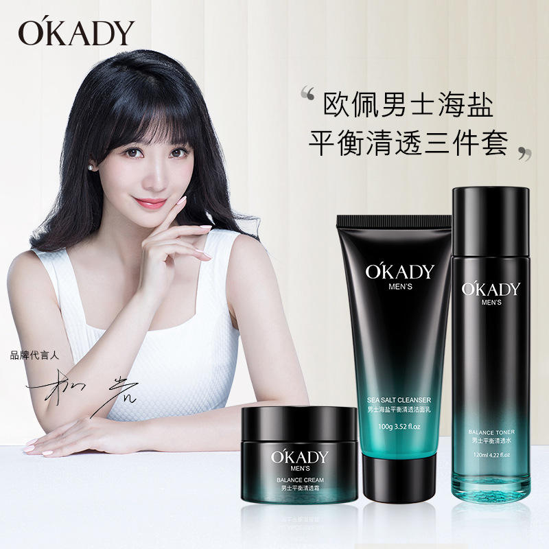 素颜欧佩男士海盐平衡清透三件套空油保湿套装水乳洗面奶补水面部